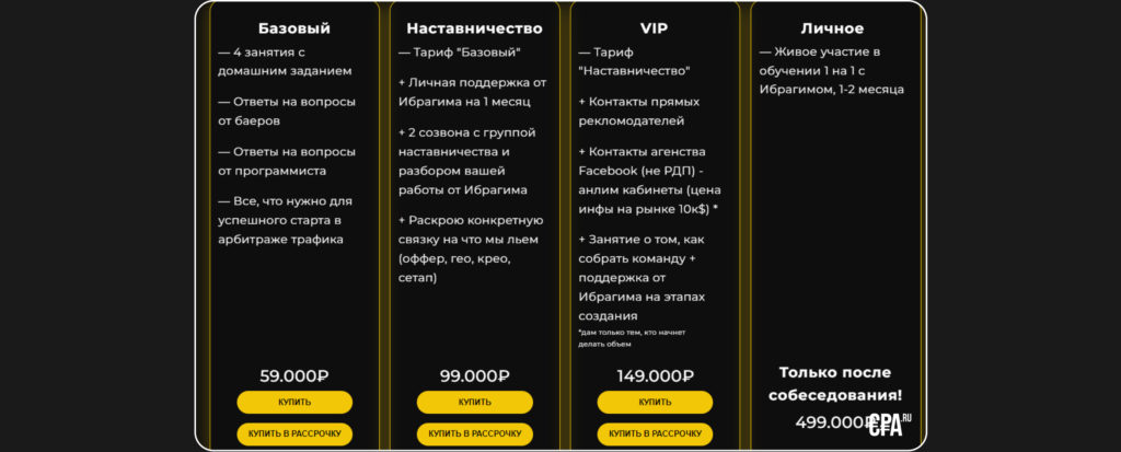 Ибрагим Мехмедов (ракета 7.0 арбитраж трафика) — честные отзывы про курс